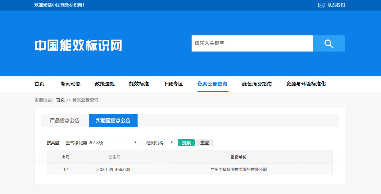 净化器能效备案