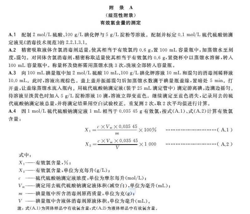 含氯消毒剂检测