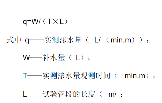 管道闭水试验